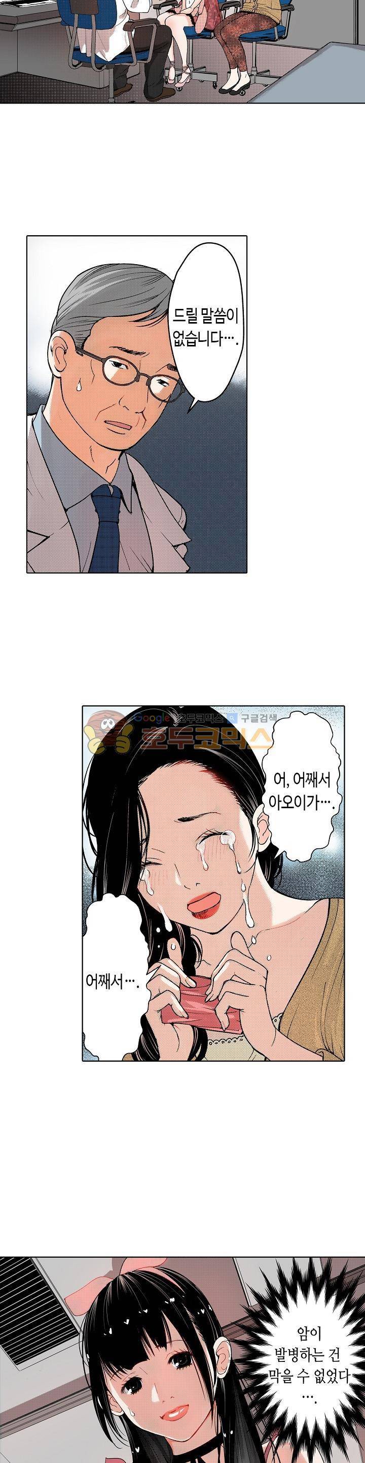 인생 2회차, AV배우로 데뷔! 9화 2