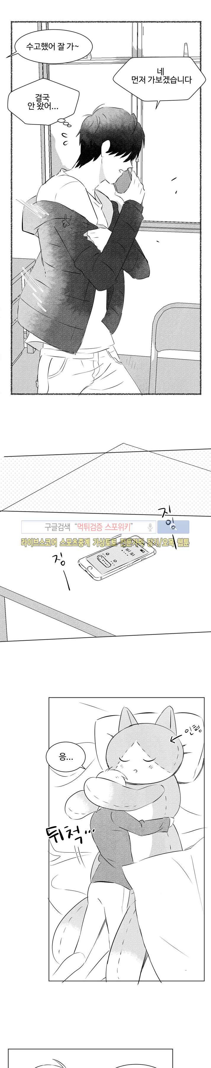 허그허그 12화 2