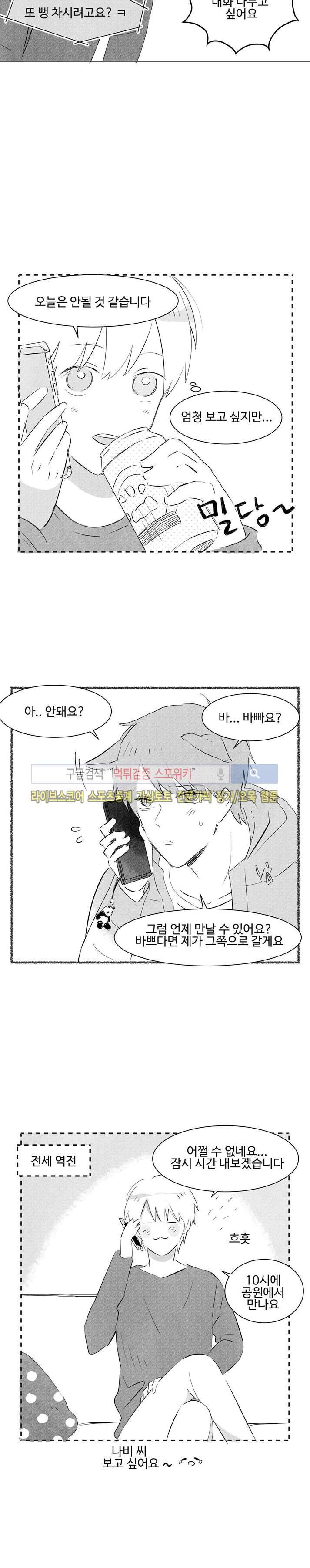 허그허그 12화 4