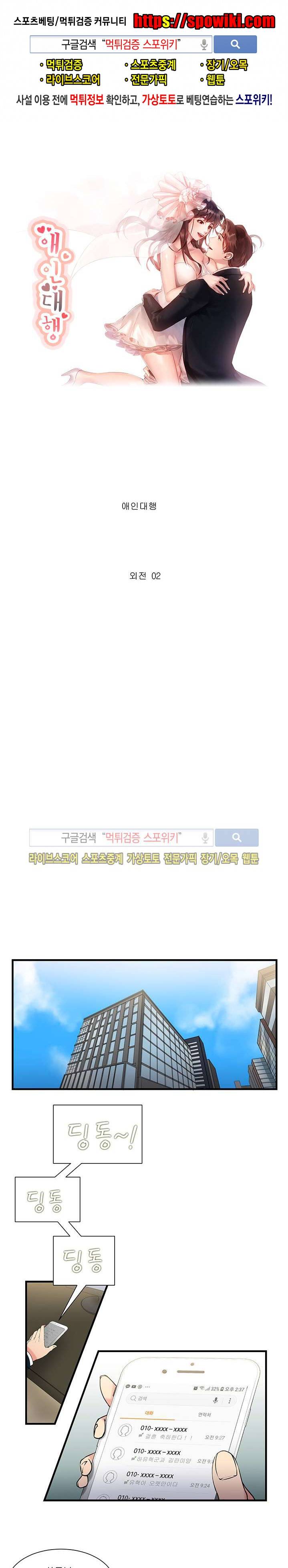 애인대행 외전 2화 1