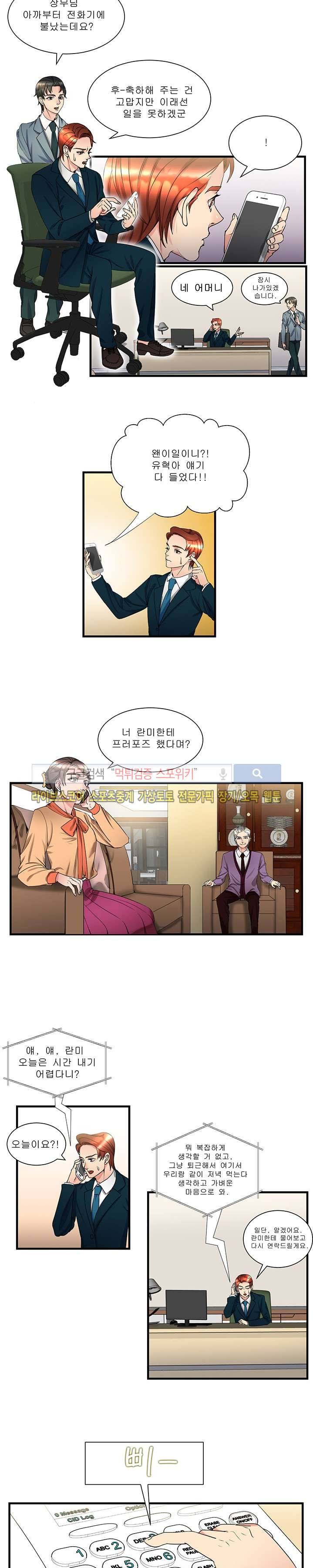 애인대행 외전 2화 2