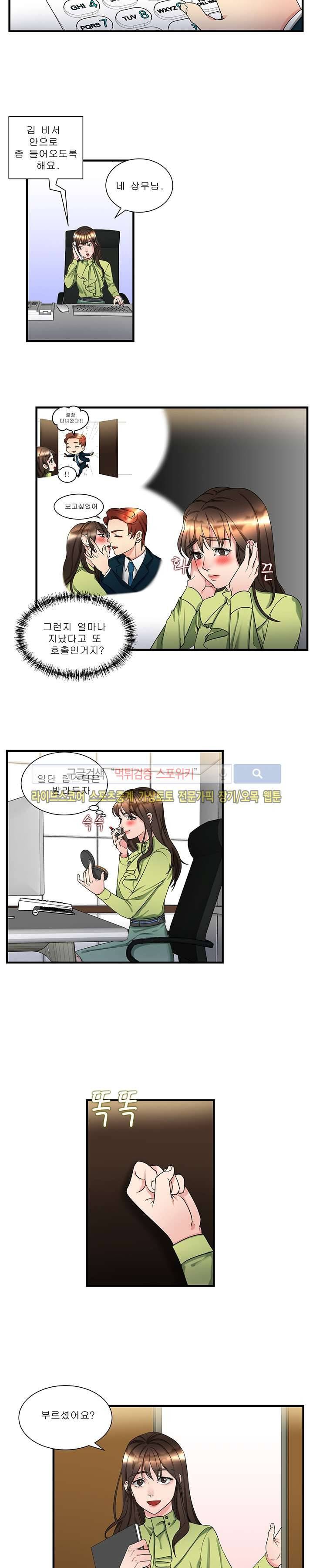 애인대행 외전 2화 3