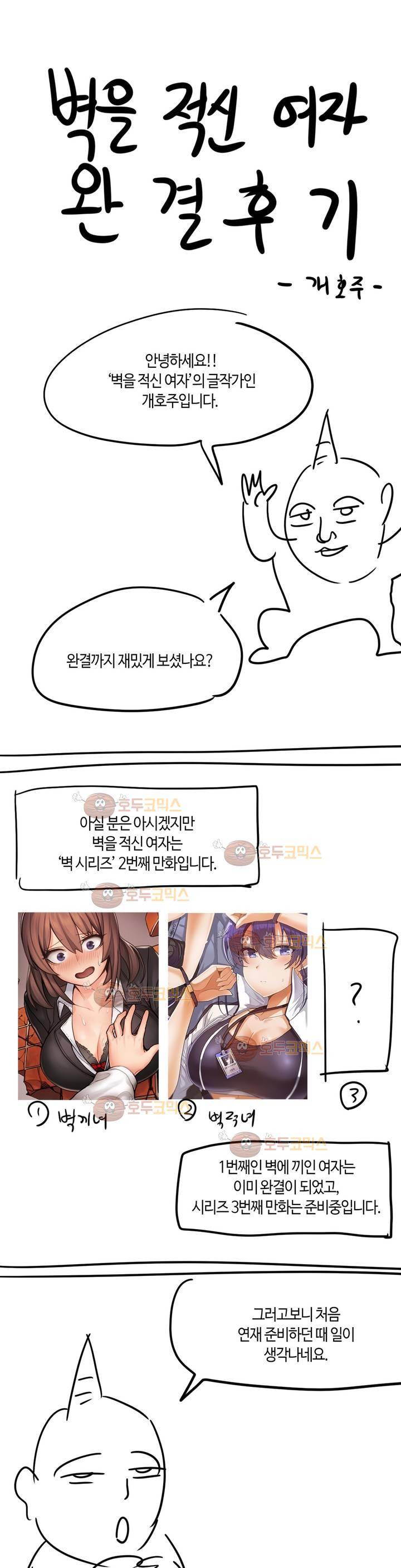 벽을 적신 여자 후기 1