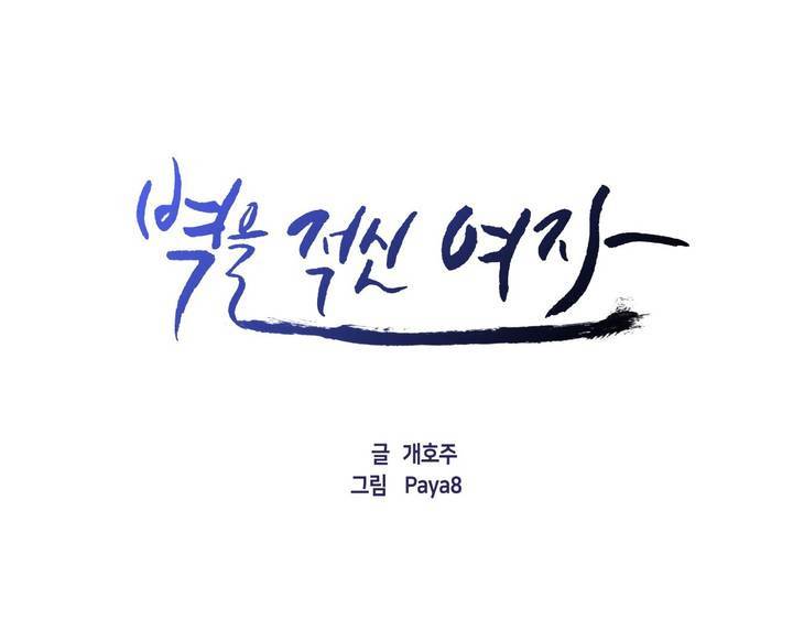 벽을 적신 여자 후기 17