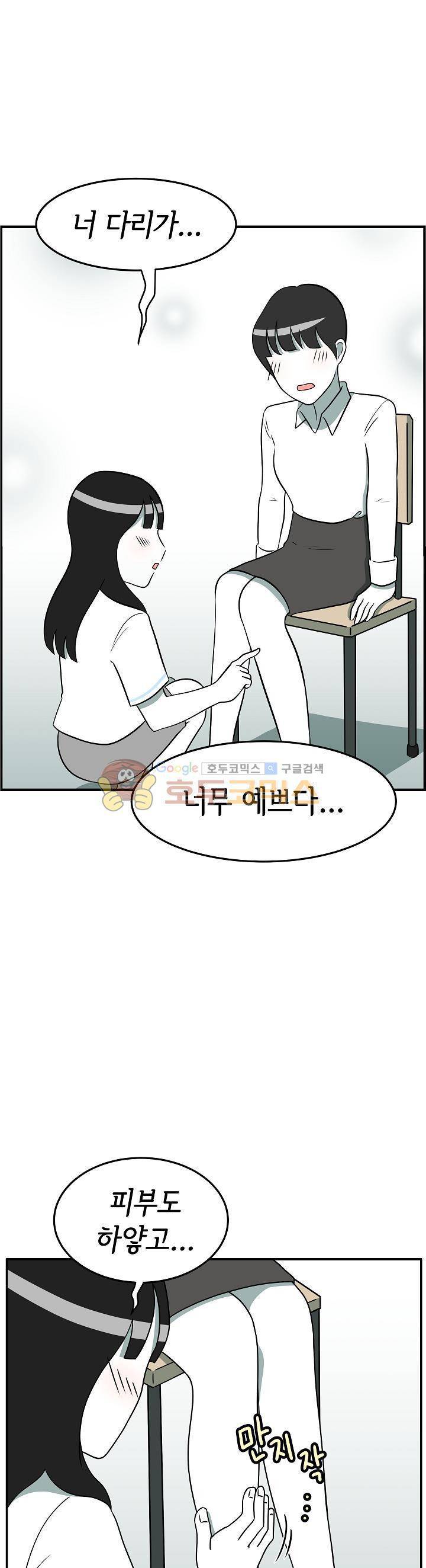 어차피 인간은 다 변태야 95화 - 백구의 첫사랑 (4) 1