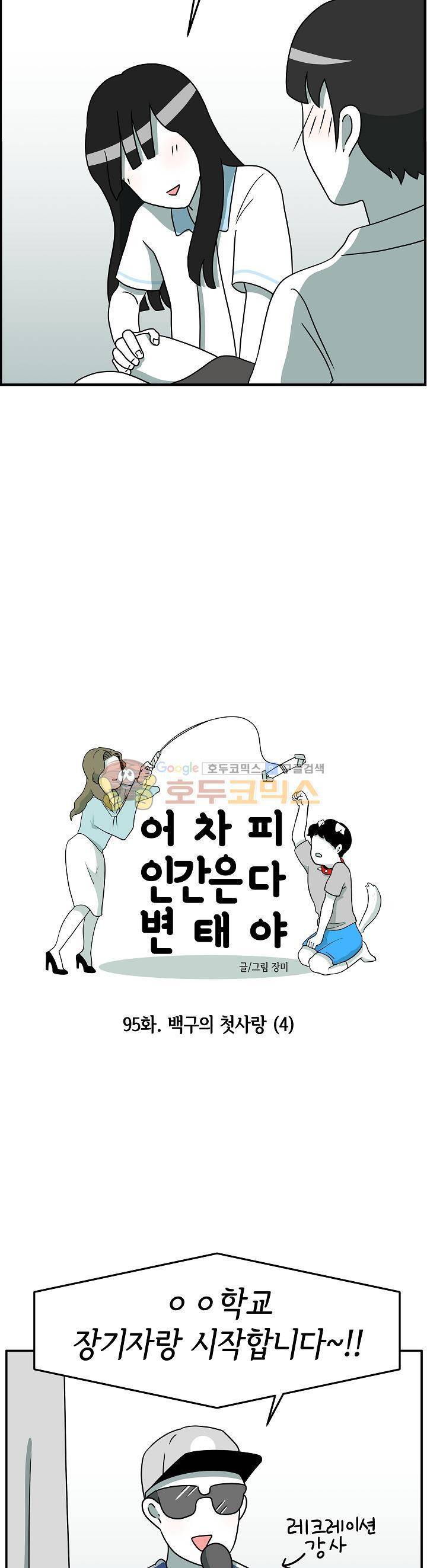 어차피 인간은 다 변태야 95화 - 백구의 첫사랑 (4) 3