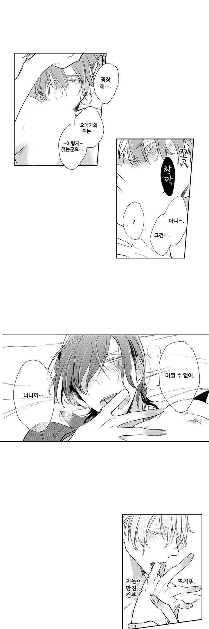 미칠듯이 우는 것은 나의 차례 12화 3
