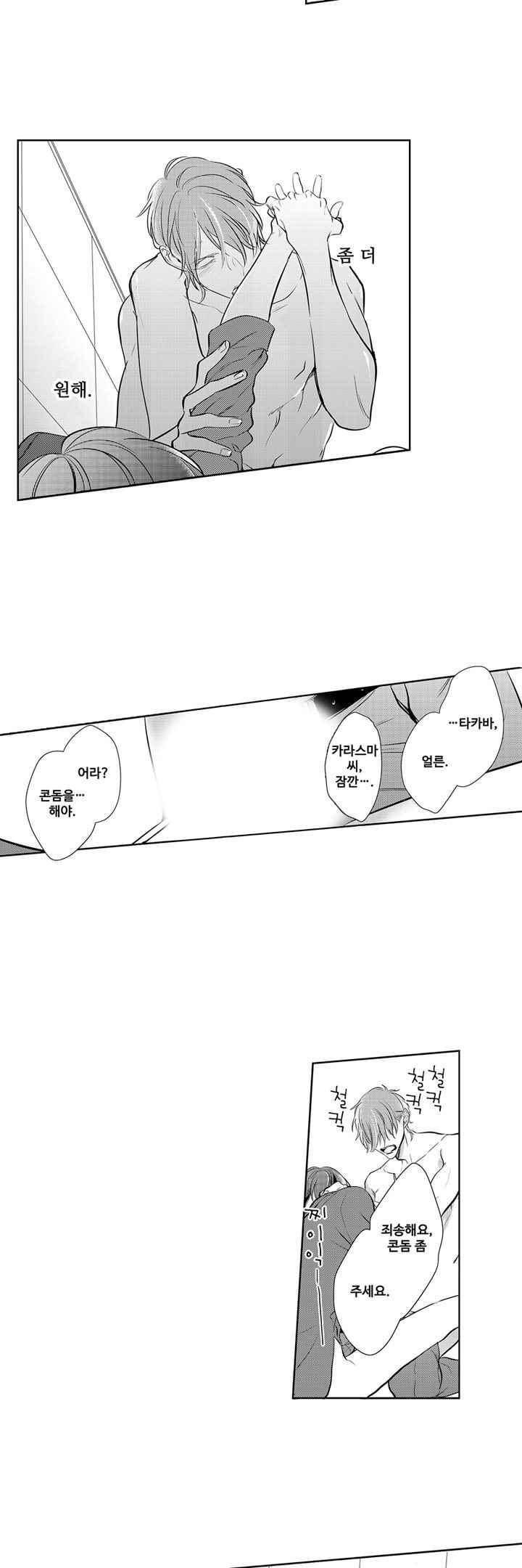 미칠듯이 우는 것은 나의 차례 12화 4
