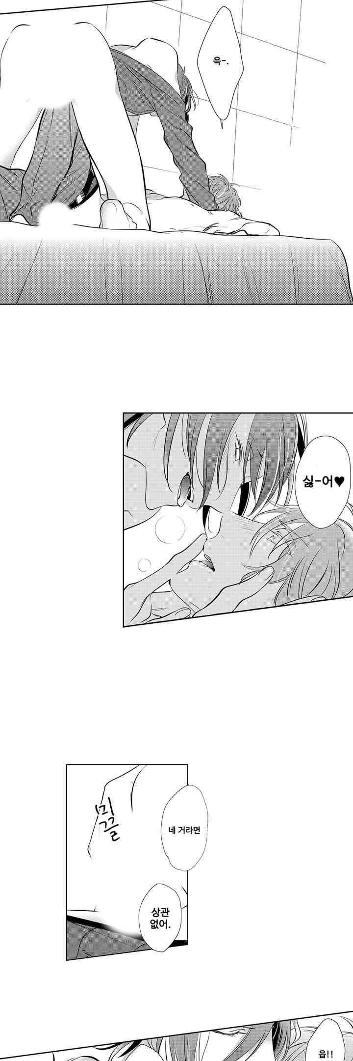 미칠듯이 우는 것은 나의 차례 12화 5
