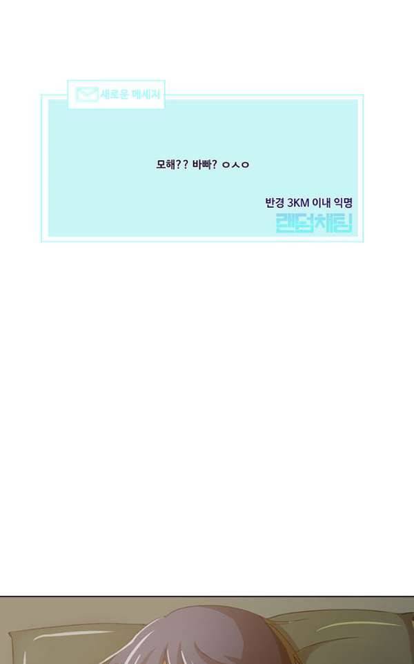 랜덤채팅의 그녀! 40 - GET READY 6