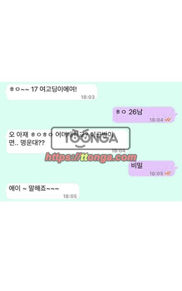 랜덤채팅의 그녀! 40 - GET READY 10