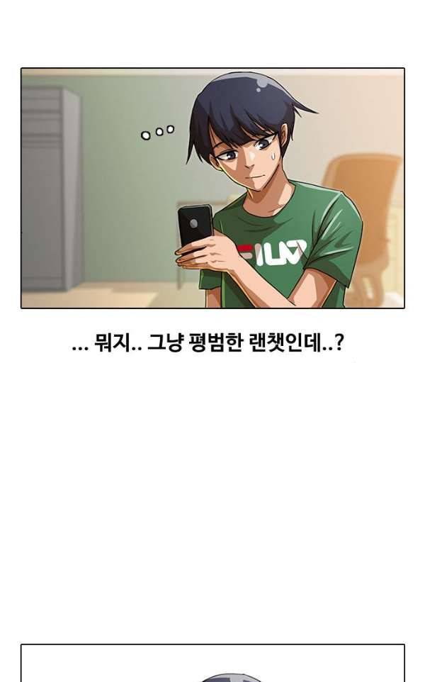랜덤채팅의 그녀! 40 - GET READY 11