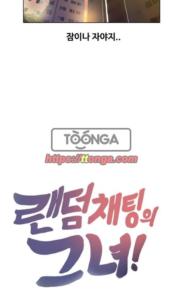 랜덤채팅의 그녀! 40 - GET READY 13