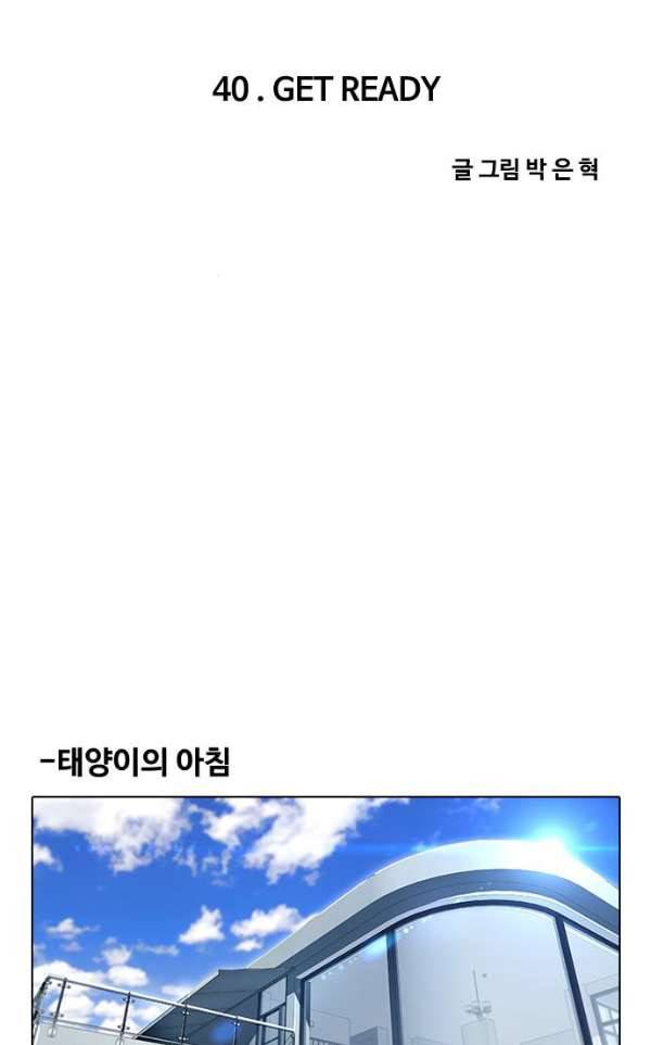 랜덤채팅의 그녀! 40 - GET READY 14