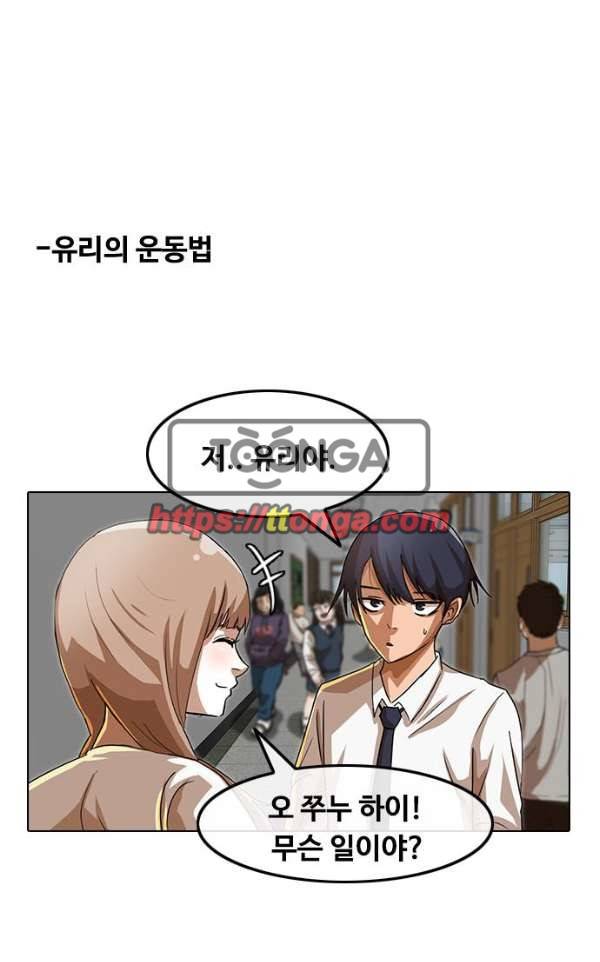 랜덤채팅의 그녀! 40 - GET READY 19