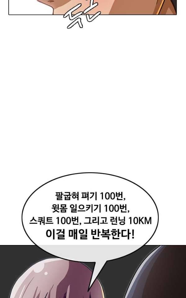랜덤채팅의 그녀! 40 - GET READY 23