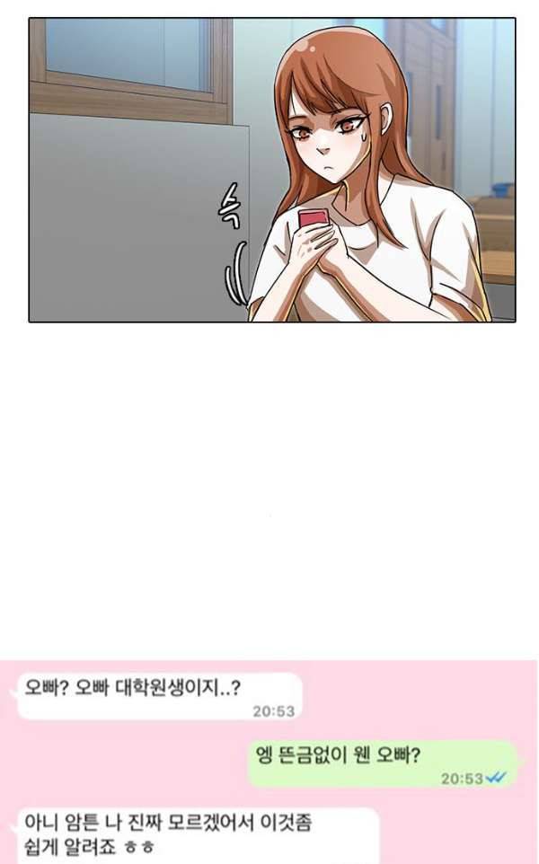 랜덤채팅의 그녀! 40 - GET READY 27