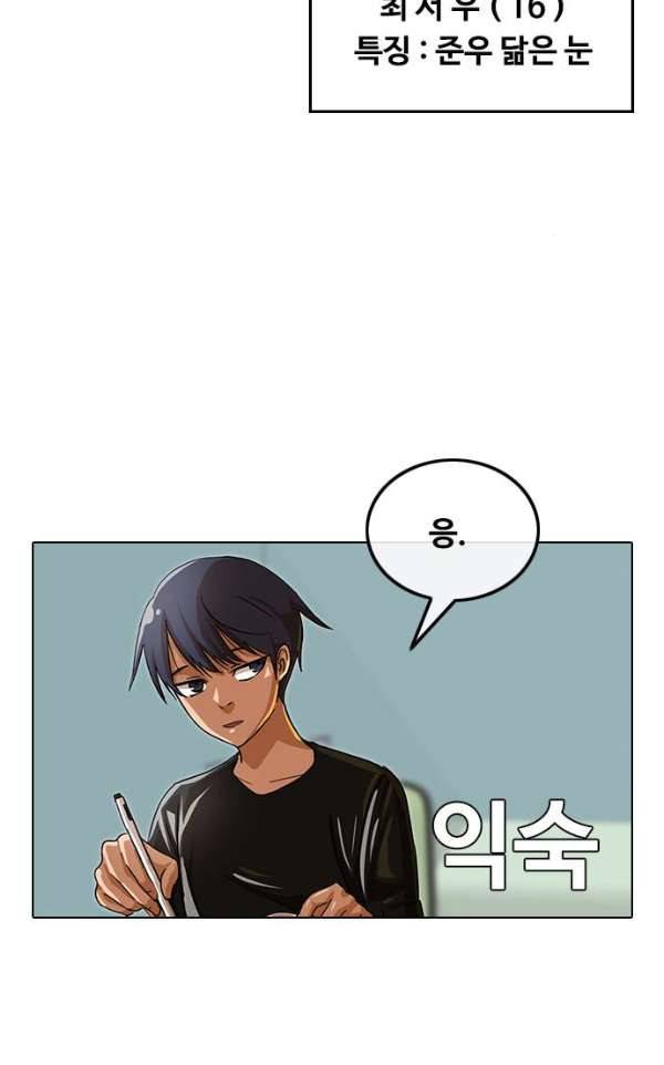 랜덤채팅의 그녀! 40 - GET READY 33