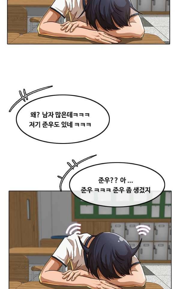 랜덤채팅의 그녀! 40 - GET READY 45