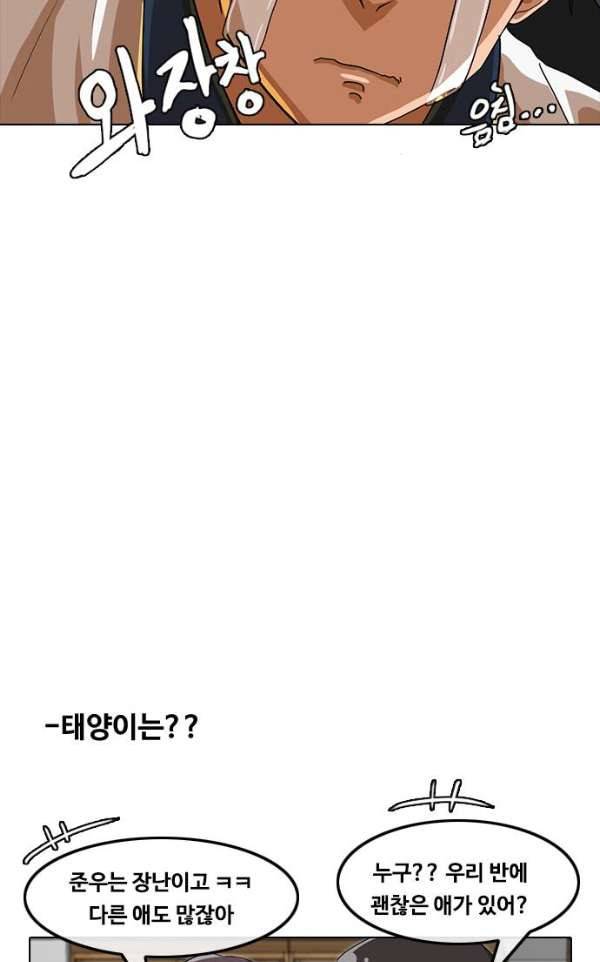랜덤채팅의 그녀! 40 - GET READY 48