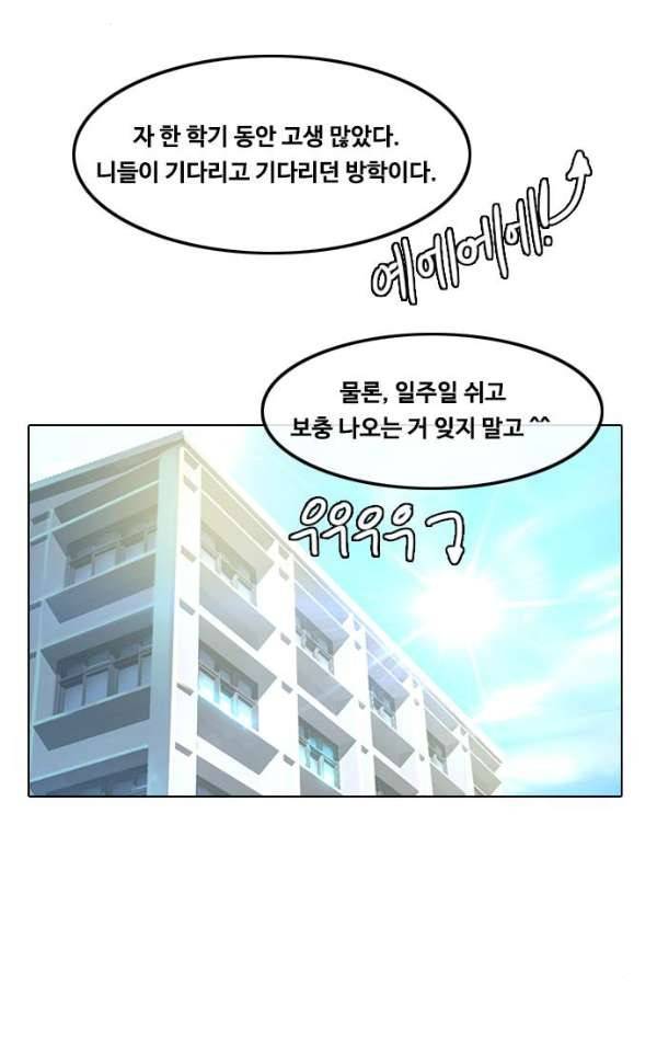 랜덤채팅의 그녀! 40 - GET READY 83