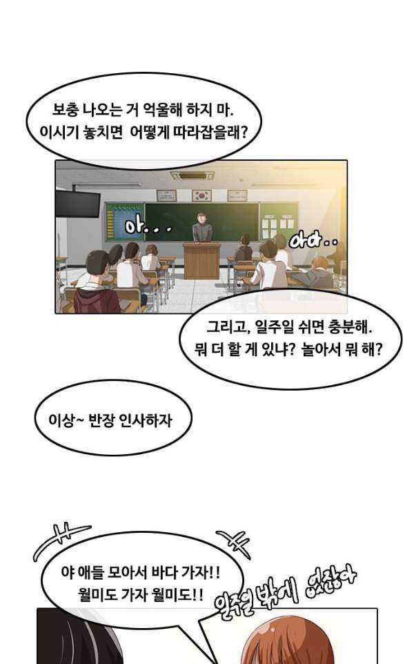 랜덤채팅의 그녀! 40 - GET READY 84