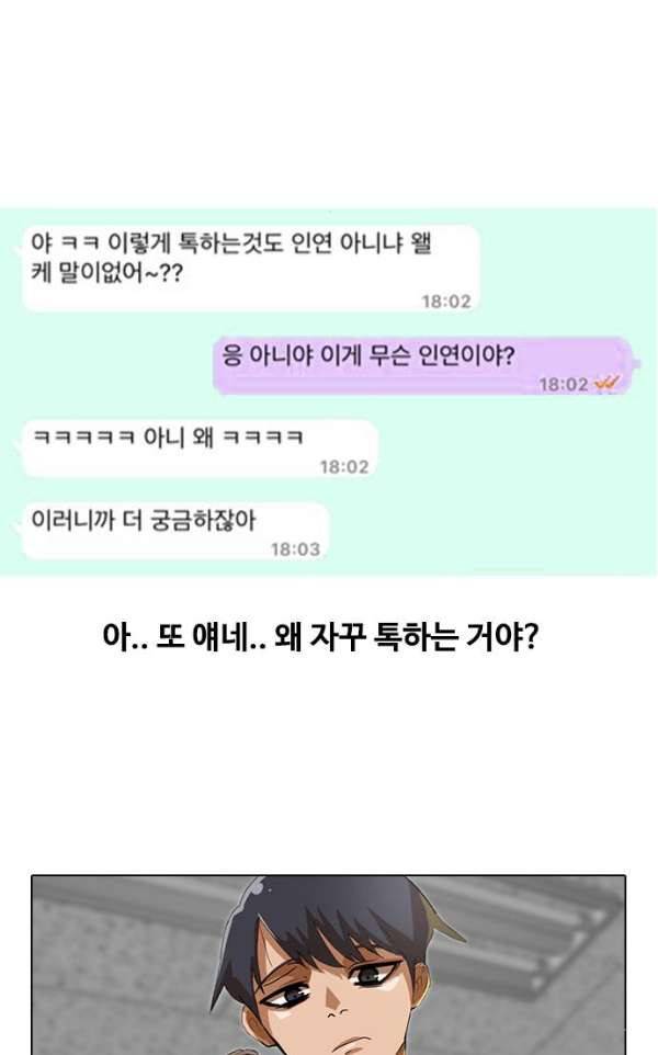 랜덤채팅의 그녀! 40 - GET READY 87