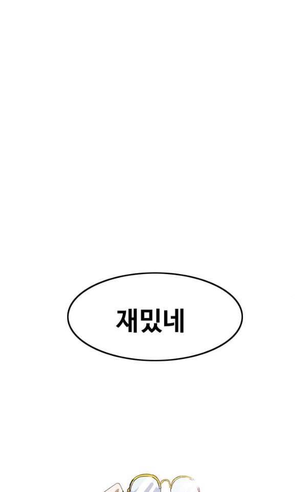 랜덤채팅의 그녀! 40 - GET READY 92