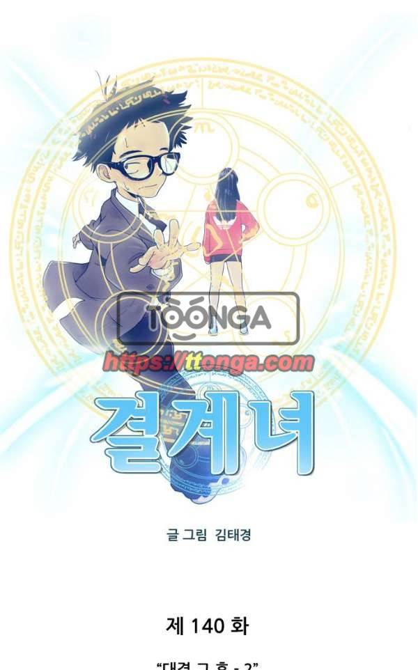 결계녀 140화 - 대결 그 후 2 4