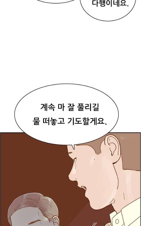 결계녀 140화 - 대결 그 후 2 9