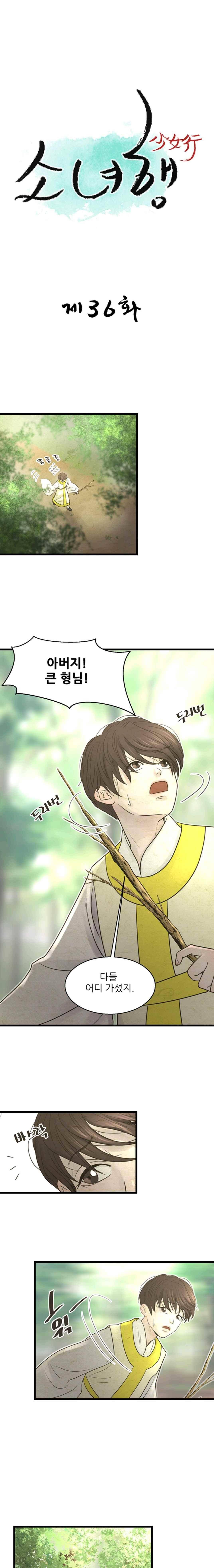 소녀행 36화 1