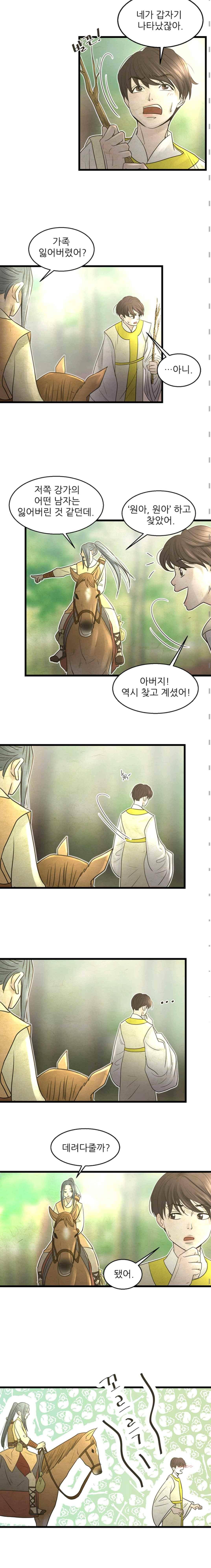 소녀행 36화 3