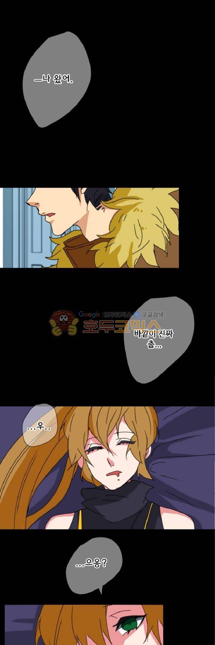 어느 다락방의 엔젤 21화 1