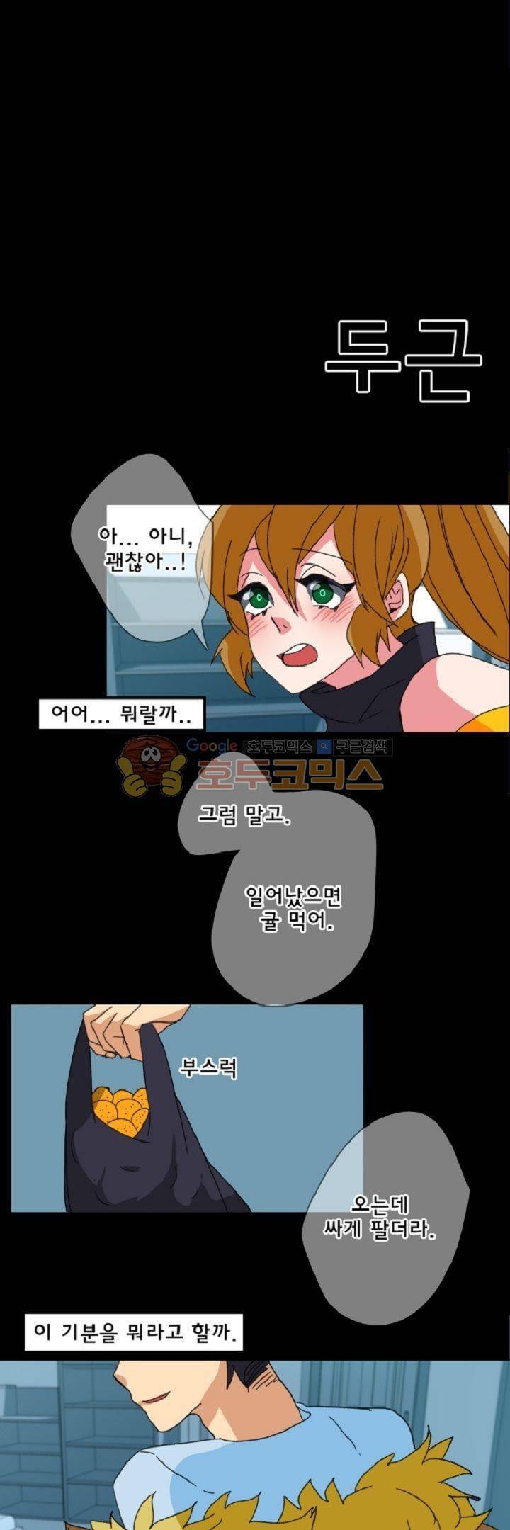 어느 다락방의 엔젤 21화 4
