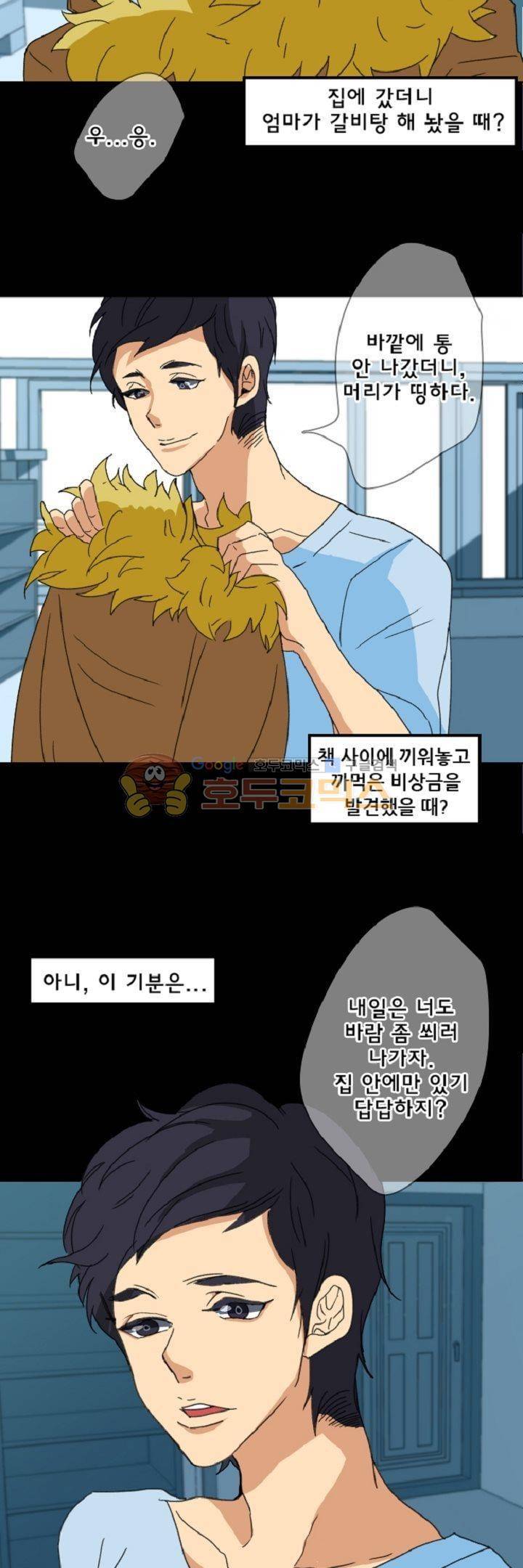 어느 다락방의 엔젤 21화 5