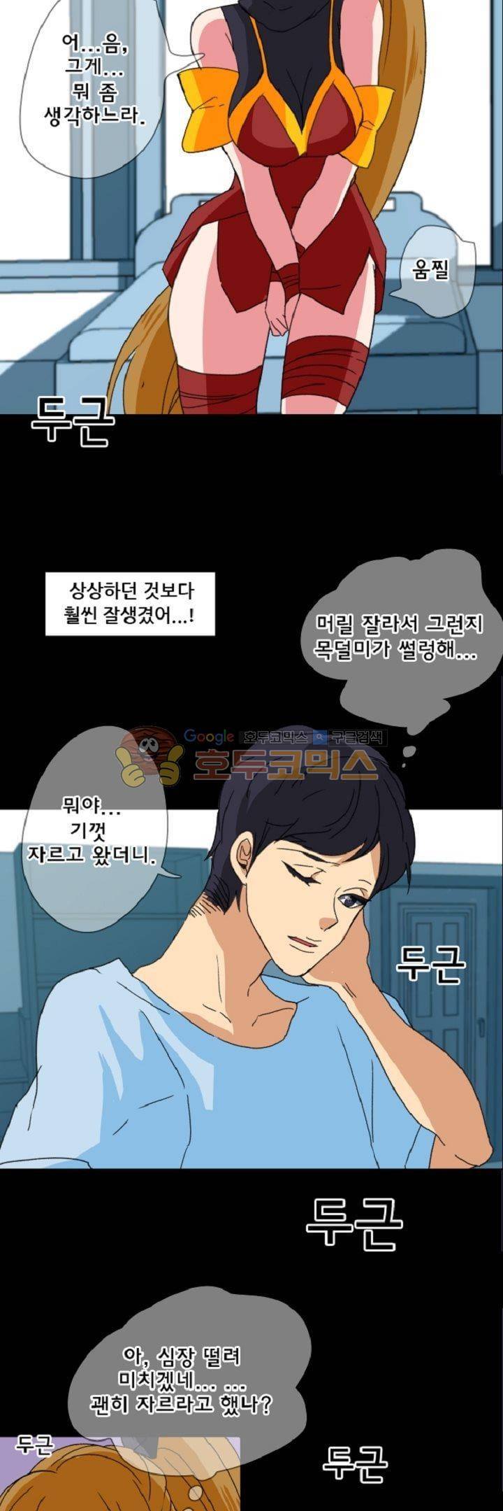 어느 다락방의 엔젤 21화 7