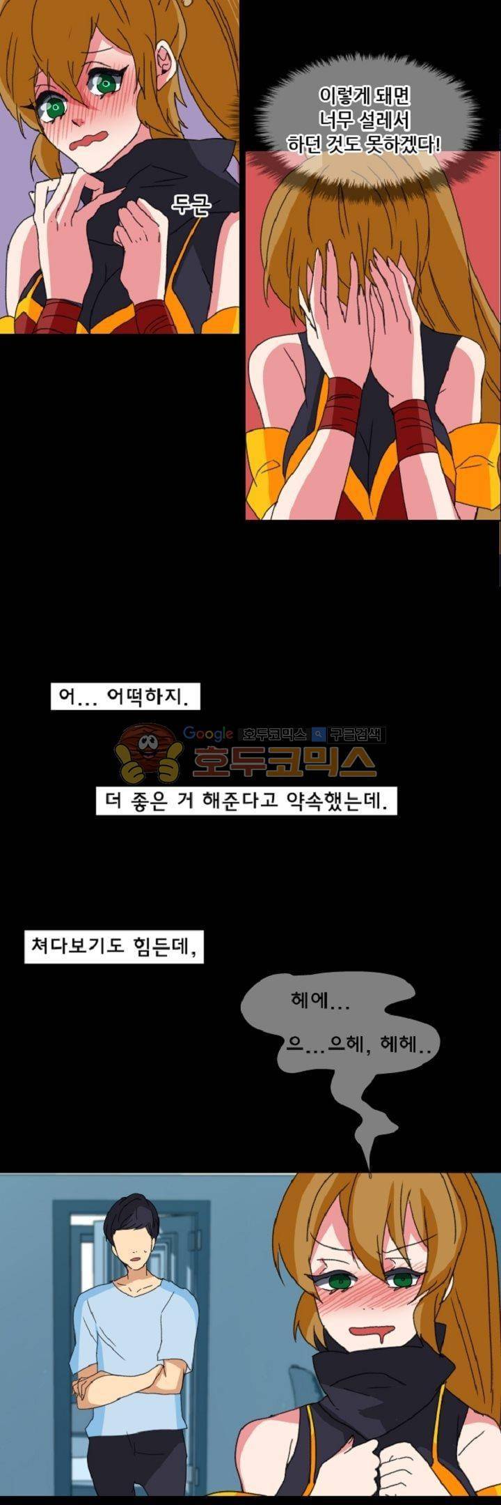 어느 다락방의 엔젤 21화 8