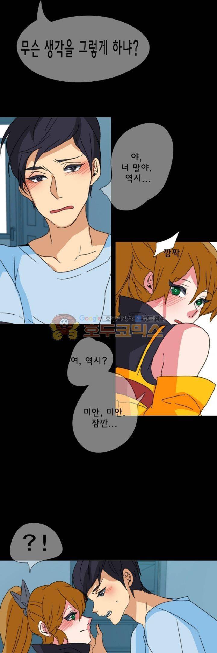 어느 다락방의 엔젤 21화 9