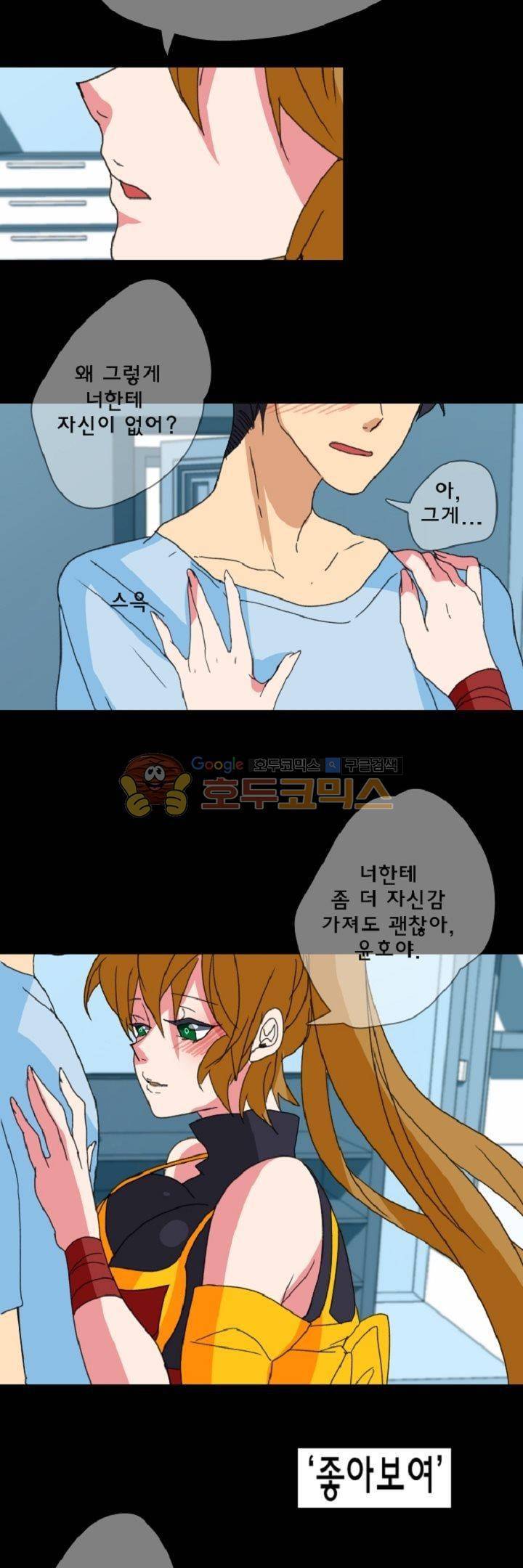 어느 다락방의 엔젤 21화 11