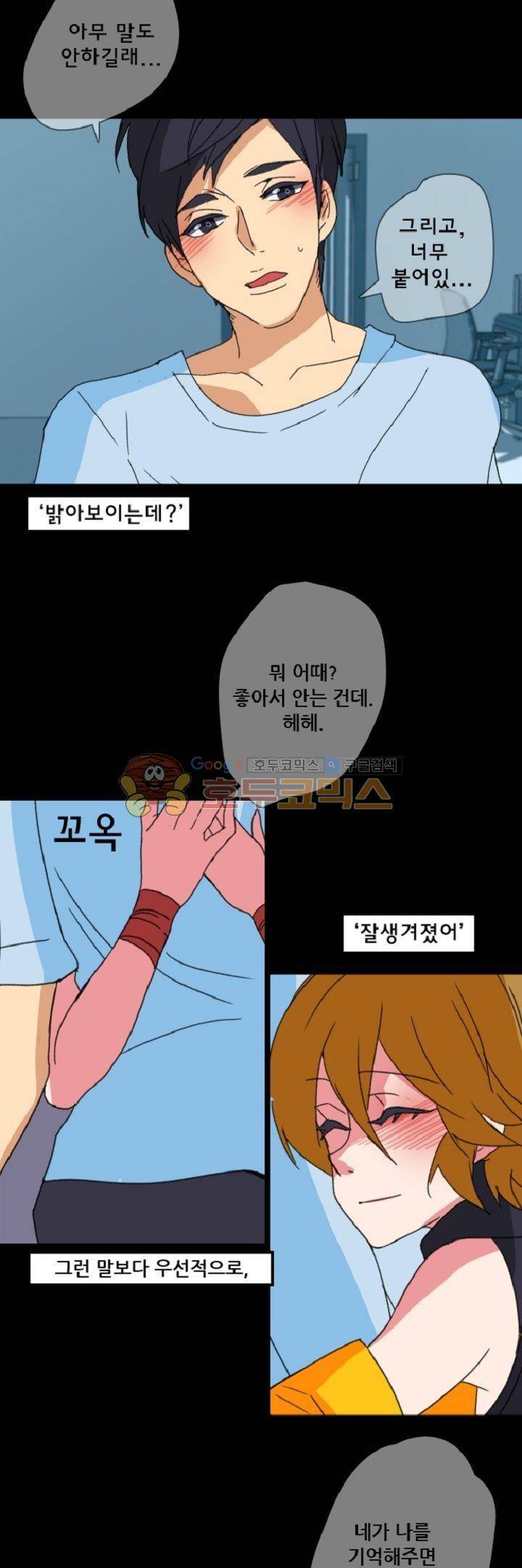 어느 다락방의 엔젤 21화 12