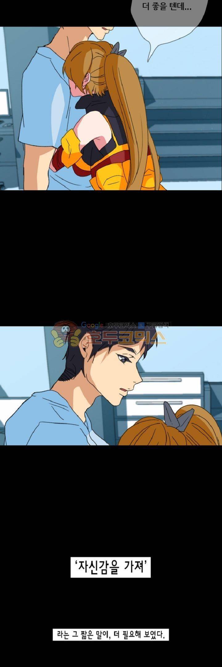 어느 다락방의 엔젤 21화 13