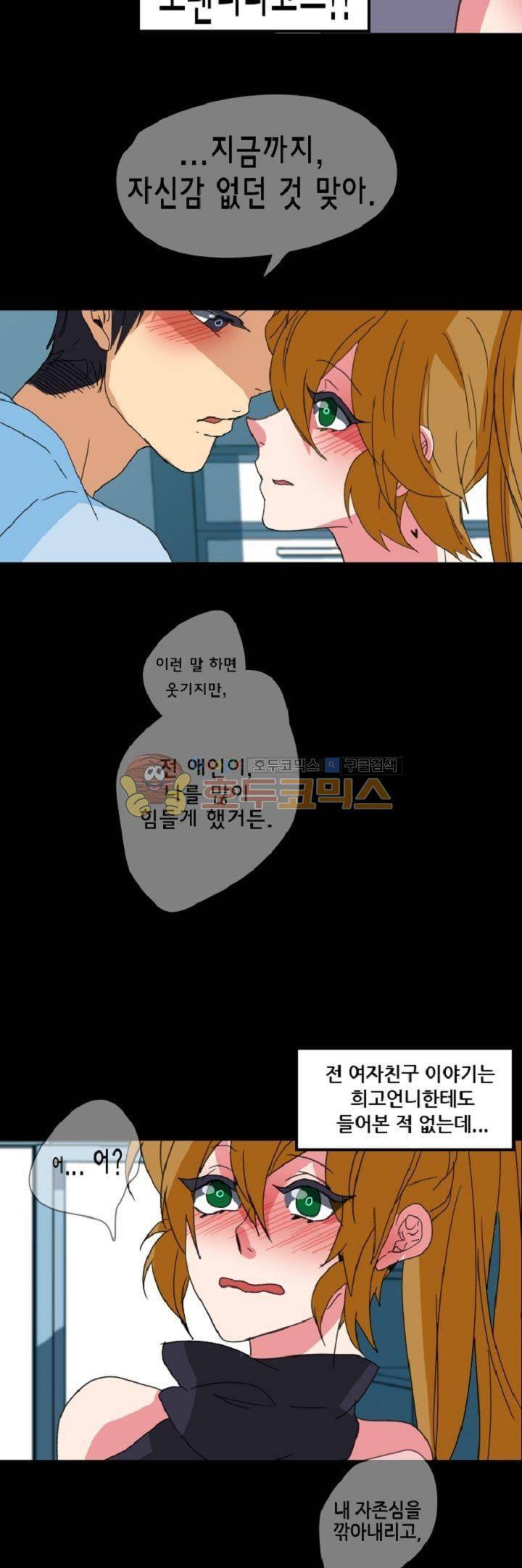 어느 다락방의 엔젤 21화 15