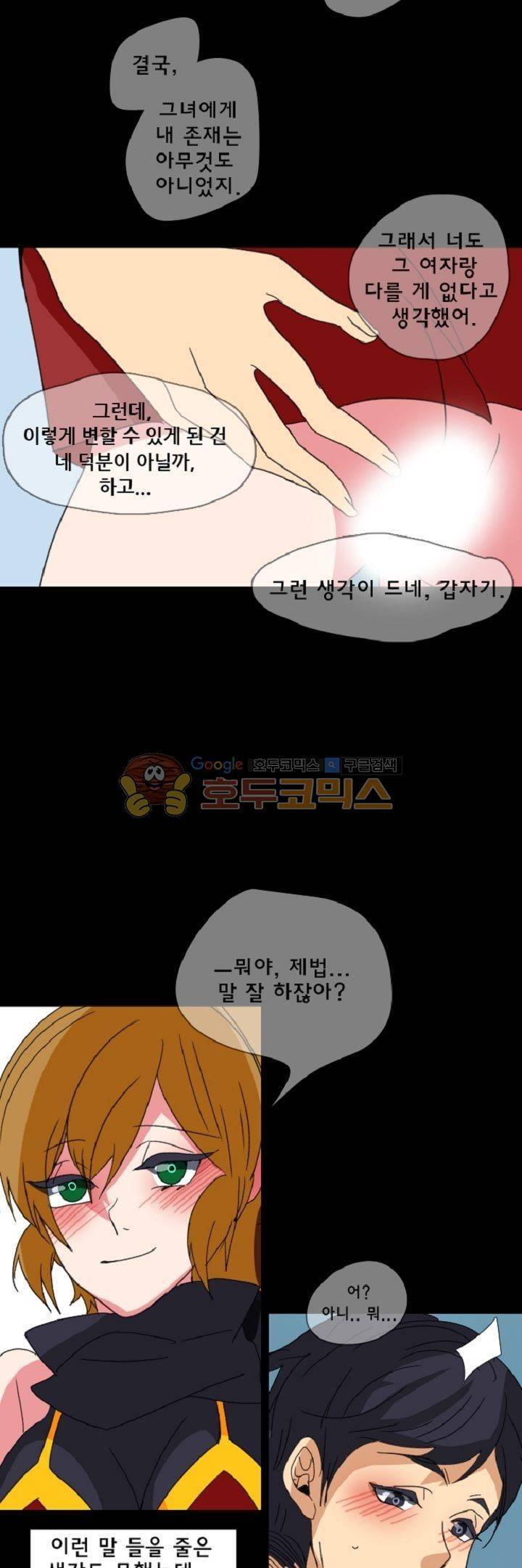 어느 다락방의 엔젤 21화 16
