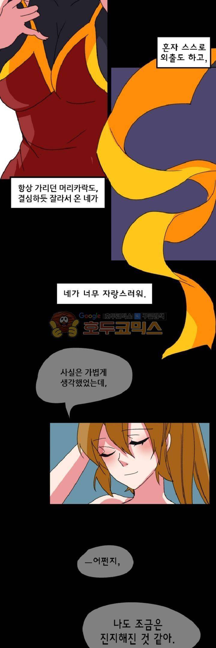 어느 다락방의 엔젤 21화 18