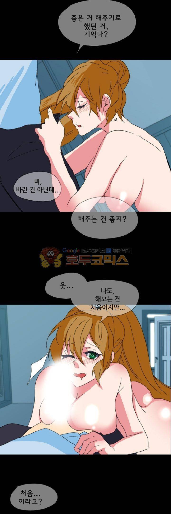 어느 다락방의 엔젤 21화 23