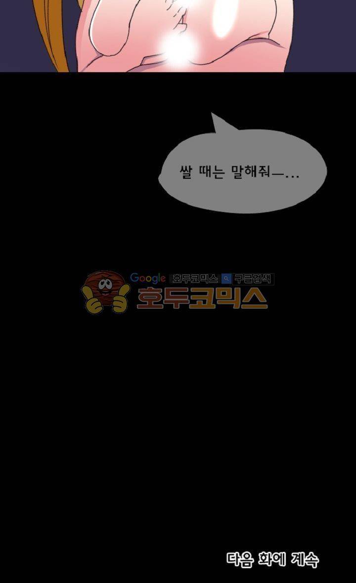 어느 다락방의 엔젤 21화 28