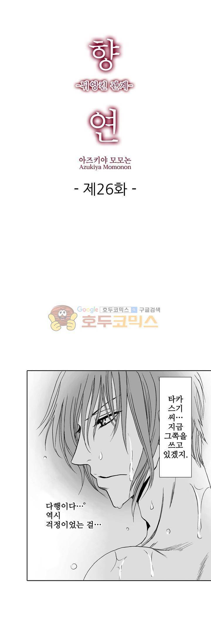 향연 - 뒤엉킨 관계 - 26화 1
