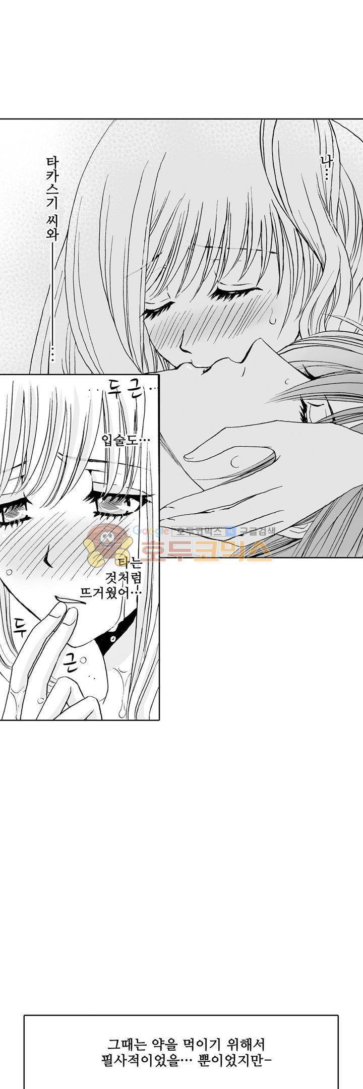 향연 - 뒤엉킨 관계 - 26화 3
