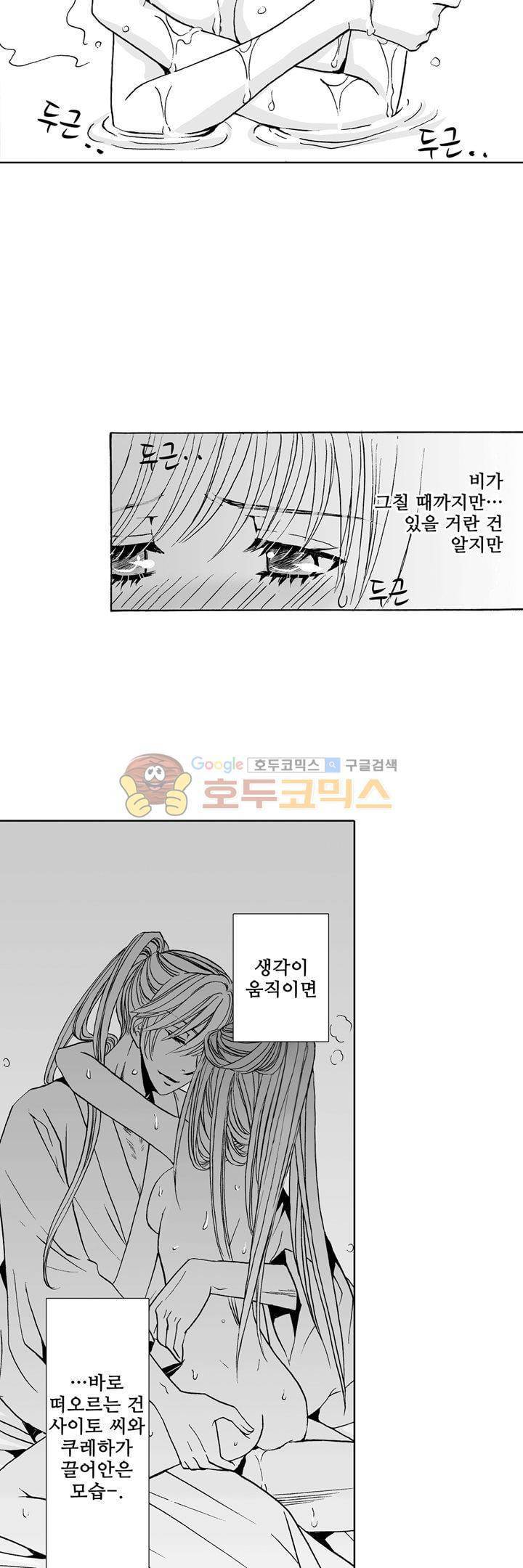 향연 - 뒤엉킨 관계 - 26화 5