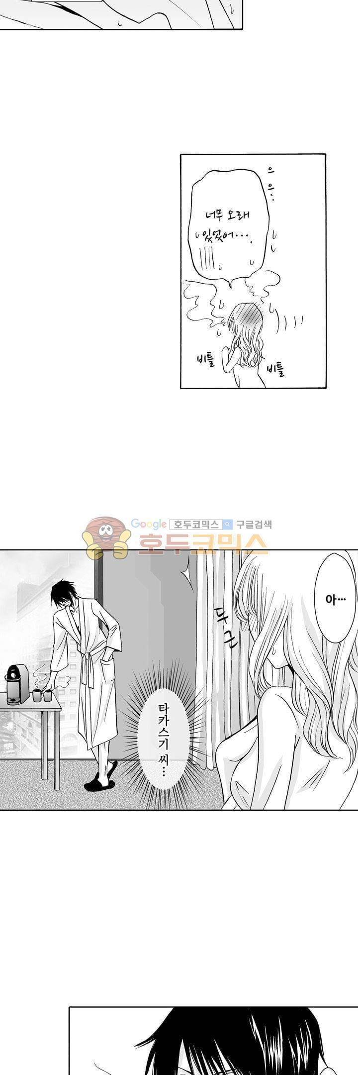 향연 - 뒤엉킨 관계 - 26화 6